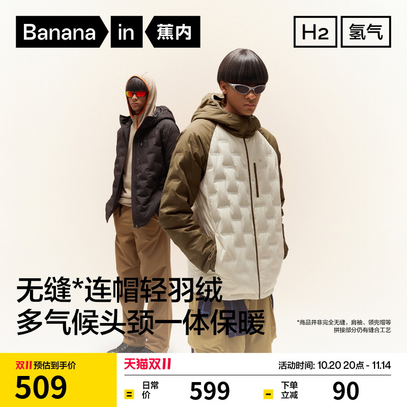 蕉内氢气502Air男士防风连帽轻薄羽绒服保暖外套内胆冬装上衣新款