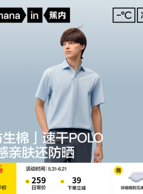 蕉内凉皮502Cool男士速干透气短袖机能POLO衫凉感防晒T恤上衣新款