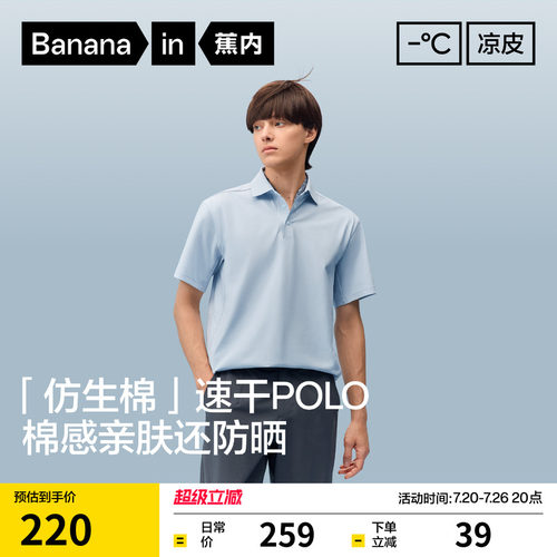 蕉内凉皮502C男士速干透气短袖机能POLO衫休闲商务凉感T恤上衣