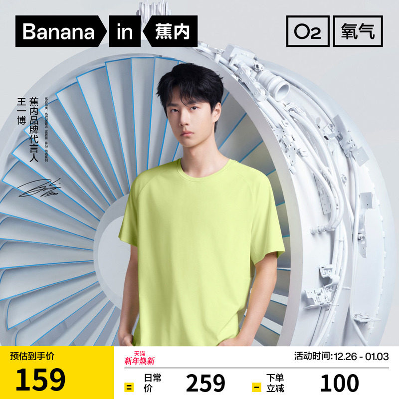蕉内氧气501Dry男士速干短袖