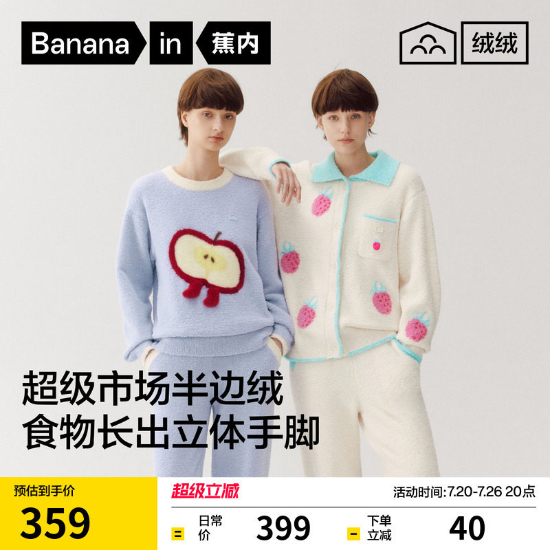蕉内绒绒520Home女士保暖睡衣超级市场半边绒长袖加厚家居服套装