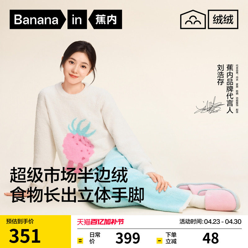 刘浩存同款蕉内绒绒520Home女款半边绒家居服冬季男加厚新款睡衣