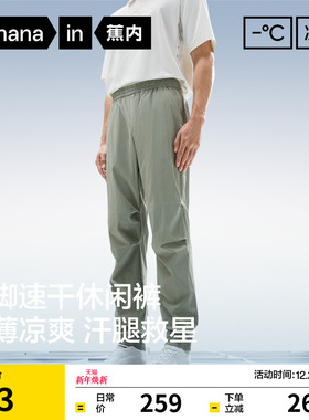 蕉内凉皮502Cool男士长裤运动裤凉感速干防晒机能裤2025年新款