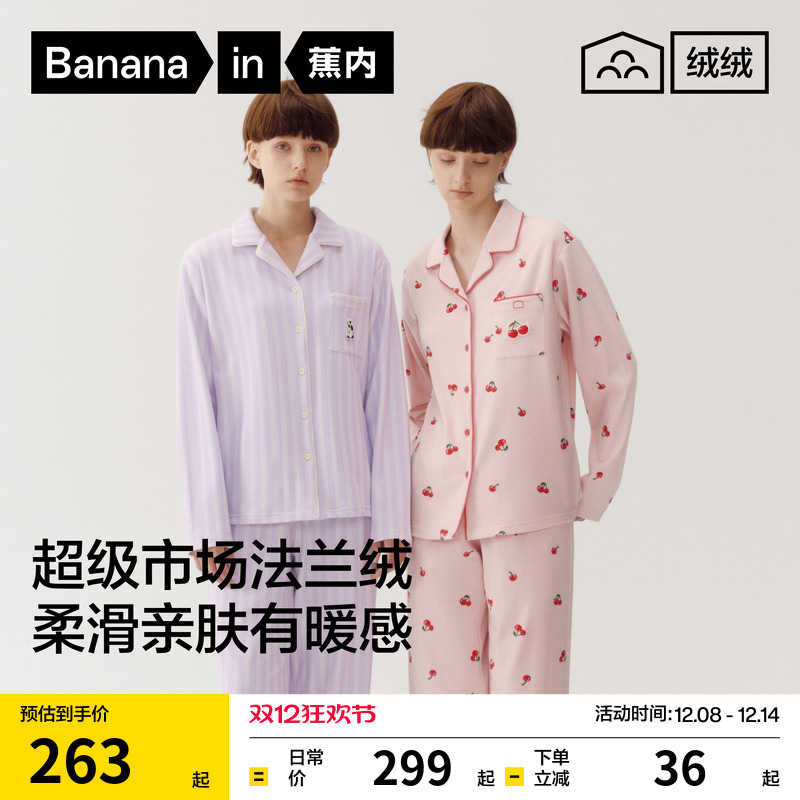 蕉内绒绒520Home女士睡衣保暖法兰绒女款带胸垫冬季加绒家居服