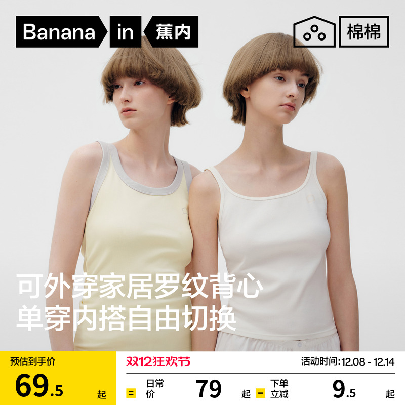 蕉内棉棉311H螺纹背心女士睡衣