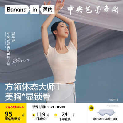 蕉内凉皮501Cool女士方领肌底衣