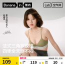 三角杯性感胸罩 蕉内空气杯311S文胸无痕内衣女法式 赵露思同款