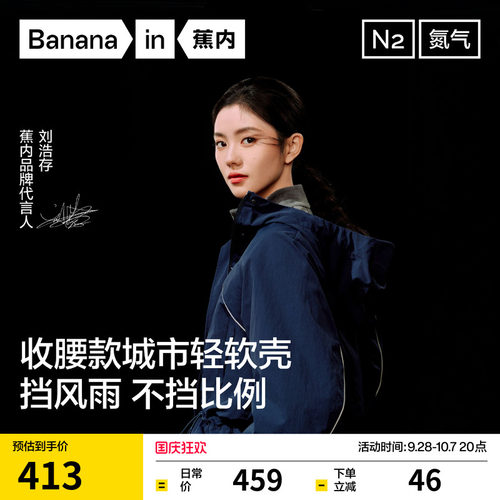 【刘浩存同款】蕉内氮气503Proof女士防风收腰连帽软壳外套秋冬季