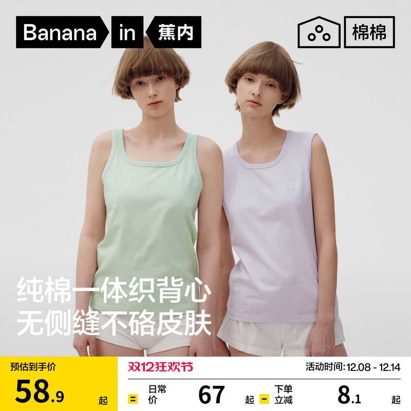 蕉内棉棉301Home女士无缝窄肩背心吊带睡衣四季款内搭打底衫