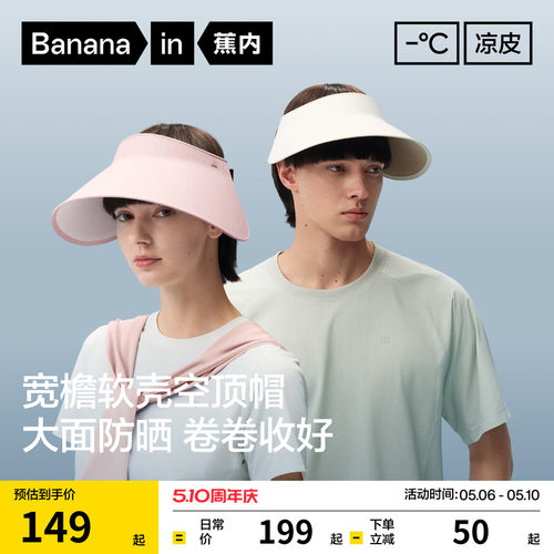 蕉内凉皮502UV防晒空顶帽
