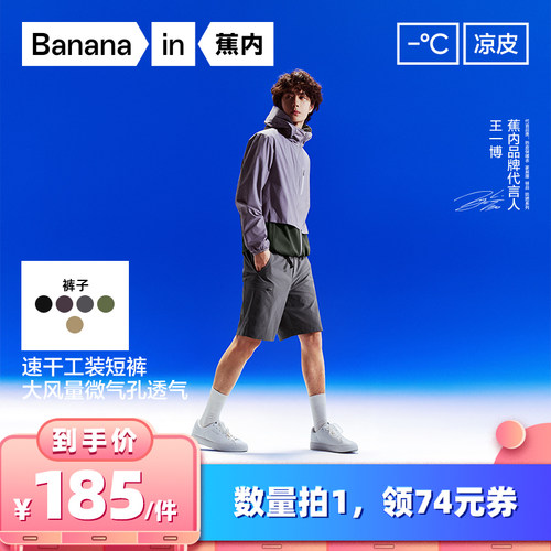 【所有女生的衣橱直播间】蕉内凉皮505CoolPro男士速干基础短裤