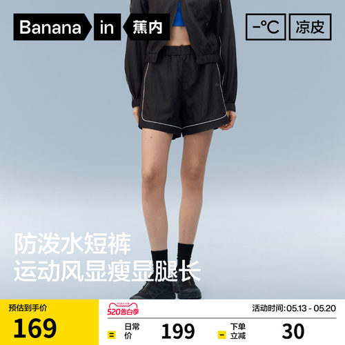 蕉内凉皮505Cool女士防泼水短裤