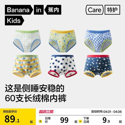 蕉内纯棉男女童平三角抑菌内裤