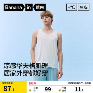 睡衣上衣 打底衫 蕉内凉皮501Cool男士 速干冰丝网眼背心四季