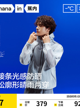 【王一博同款】蕉内凉皮502UV男女同款防晒衣机能轻薄户外外套男