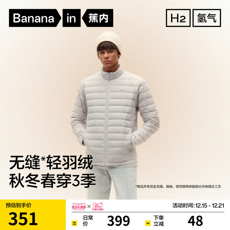 蕉内氢气301Air男士防风立领修身轻薄羽绒服鸭绒外套防寒服新款