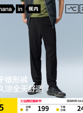 蕉内凉皮303Cool男士锥形长裤冰丝休闲裤运动速干裤透气新款裤子