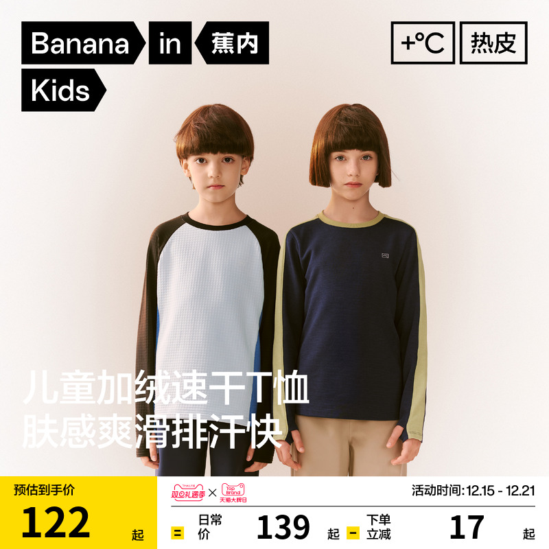 蕉内小热皮502++男童保暖加绒速干长袖T恤儿童打底衫女童上衣冬季