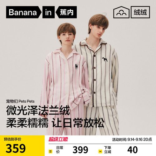蕉内绒绒520Hpets法兰绒家居套装