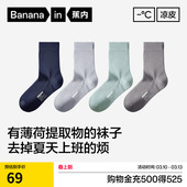 袜子吸汗防臭运动中筒袜夏薄款 冰丝透气 蕉内凉皮301CoolAir男士