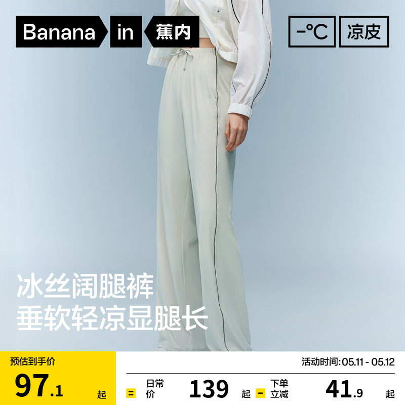 蕉内凉皮305Cool女士速干冰丝阔腿裤休闲裤子防晒女裤薄夏季新款