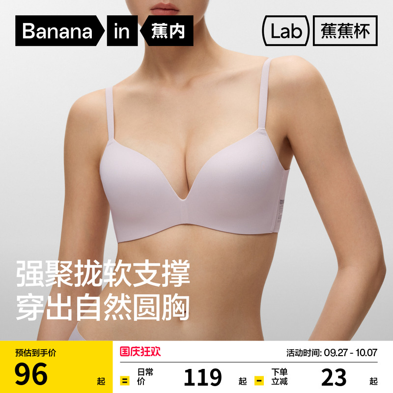 蕉内301P无痕美背文胸