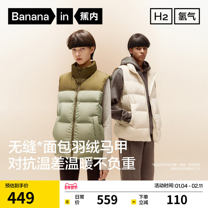蕉内氢气502Cloud男女同款防风面包羽绒马甲保暖羽绒服内胆背心,男装,淘宝优惠券,粉丝福利购,淘宝优惠卷