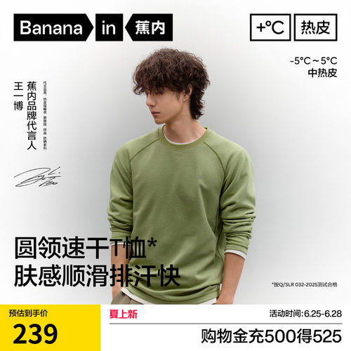 【王一博同款】蕉内热皮502++男女款圆领长袖机能保暖t恤打底衫