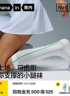 防臭吸汗|蕉内氮气505Dry女士袜子抗菌小腿袜压力网球袜运动长袜