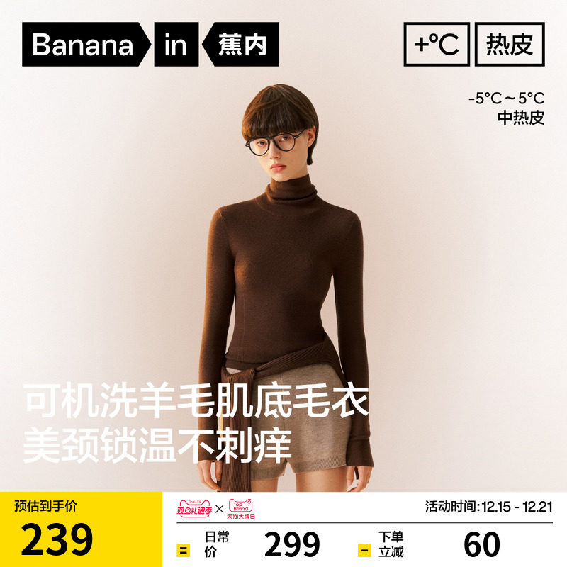 蕉内热皮702++女士堆堆领肌底衣