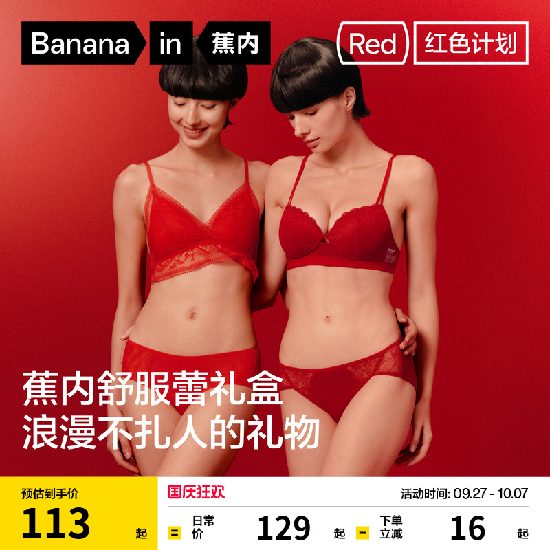 蕉内303Air红色文胸礼盒