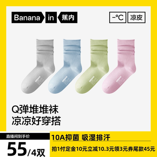【达人专享】蕉内凉皮301CoolAir男女袜抗菌冰丝吸汗防臭中筒袜