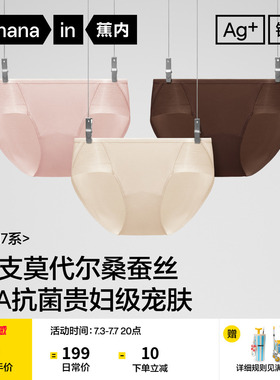 3件|蕉内银皮701A女士内裤莫代尔桑蚕丝无痕性感高级透气三角裤女