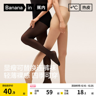 袜新款 蕉内热皮5系光腿神器替换装 女肉色裸感丝袜秋冬防勾丝连裤