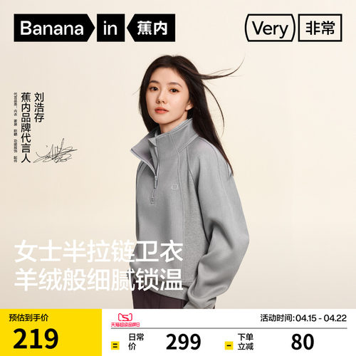 【刘浩存同款】蕉内非常503Relax女士半拉链四季卫衣休闲上衣女