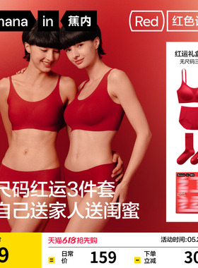 蕉内红色计划300A文胸套装内衣内裤无尺码美背无痕女结婚本命年红