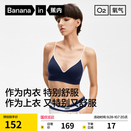 蕉内氧气无缝一体织柔软舒适文胸