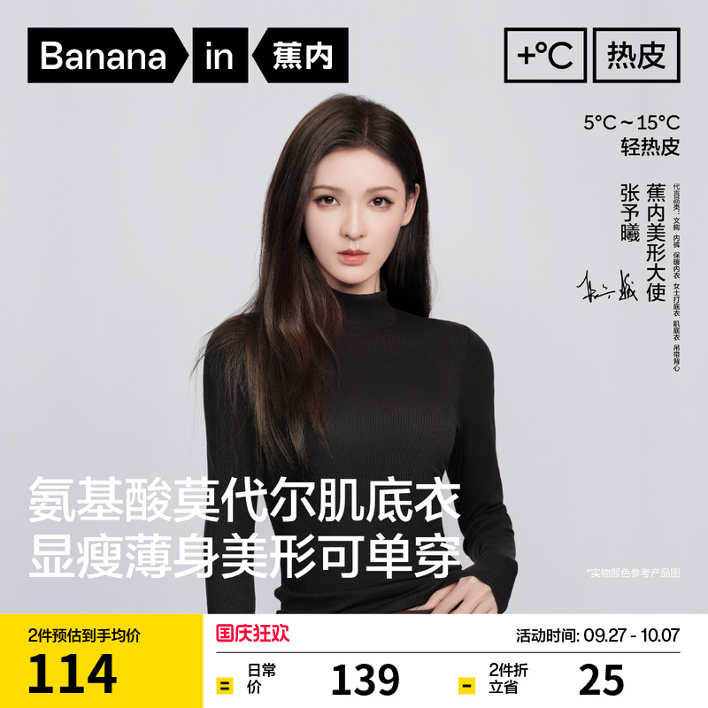 蕉内热皮501+抗菌打底保暖肌底衣
