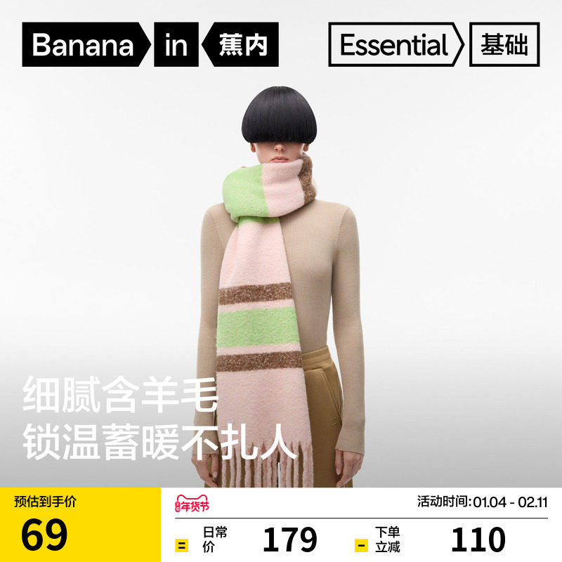 蕉内502Color流苏拼色围巾冬季女韩系氛围感保暖加厚披肩围脖护颈,服饰配件/皮带/帽子/围巾,围巾/丝巾/披肩,淘宝优惠券,粉丝福利购,淘宝优惠卷