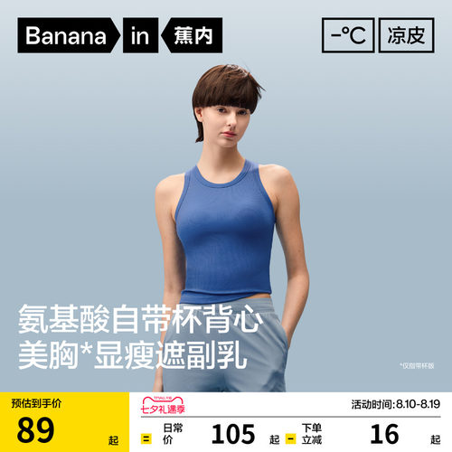 蕉内凉皮501CoolPro小圆领背心