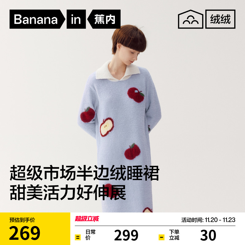 蕉内绒绒520Home女士保暖超级市场半边绒长袖睡裙秋冬加绒家居服