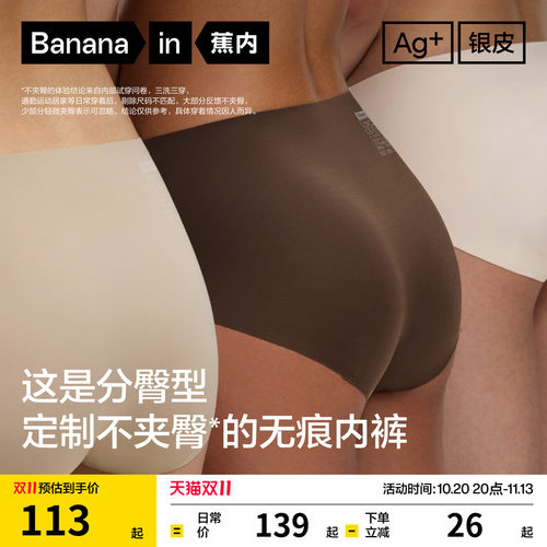 蕉内508A无痕抗菌女士内裤