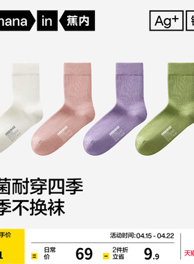 7A抗菌|蕉内银皮311S女士中筒袜吸汗防臭袜子罗纹棉袜月子袜运动