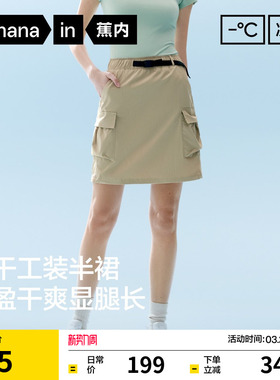 蕉内凉皮505Cool Pro女士工装短裙半身裙休闲凉感裙子女