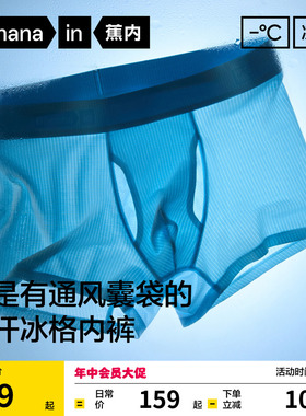 3件|蕉内凉皮5系冰丝男士内裤平角透气四角短裤夏薄款莫代尔男生