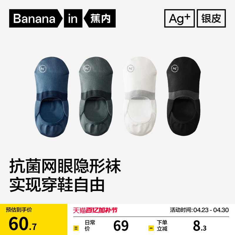 抗菌防臭|蕉内银皮500E男士网眼浅口隐形不掉跟防滑吸汗船袜袜子