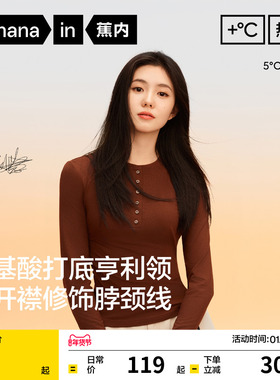 【刘浩存同款】蕉内热皮301+肌底衣亨利衫长袖打底衫女t恤内搭冬