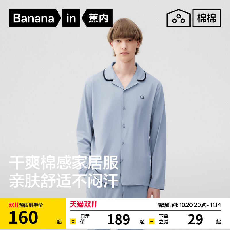 蕉内棉棉301Home男女士家居服套装纯棉情侣新款秋季长袖男款睡衣