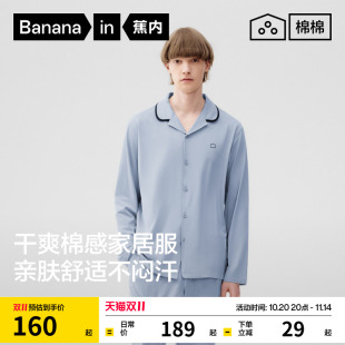 男款 蕉内棉棉301Home男女士家居服套装 长袖 秋季 睡衣 纯棉情侣新款