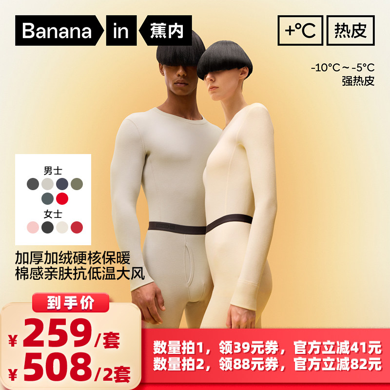 【所有女生的衣橱直播间】蕉内热皮303+++男女士保暖套装内衣,女士内衣/男士内衣/家居服,保暖套装,淘宝优惠券,粉丝福利购,淘宝优惠卷